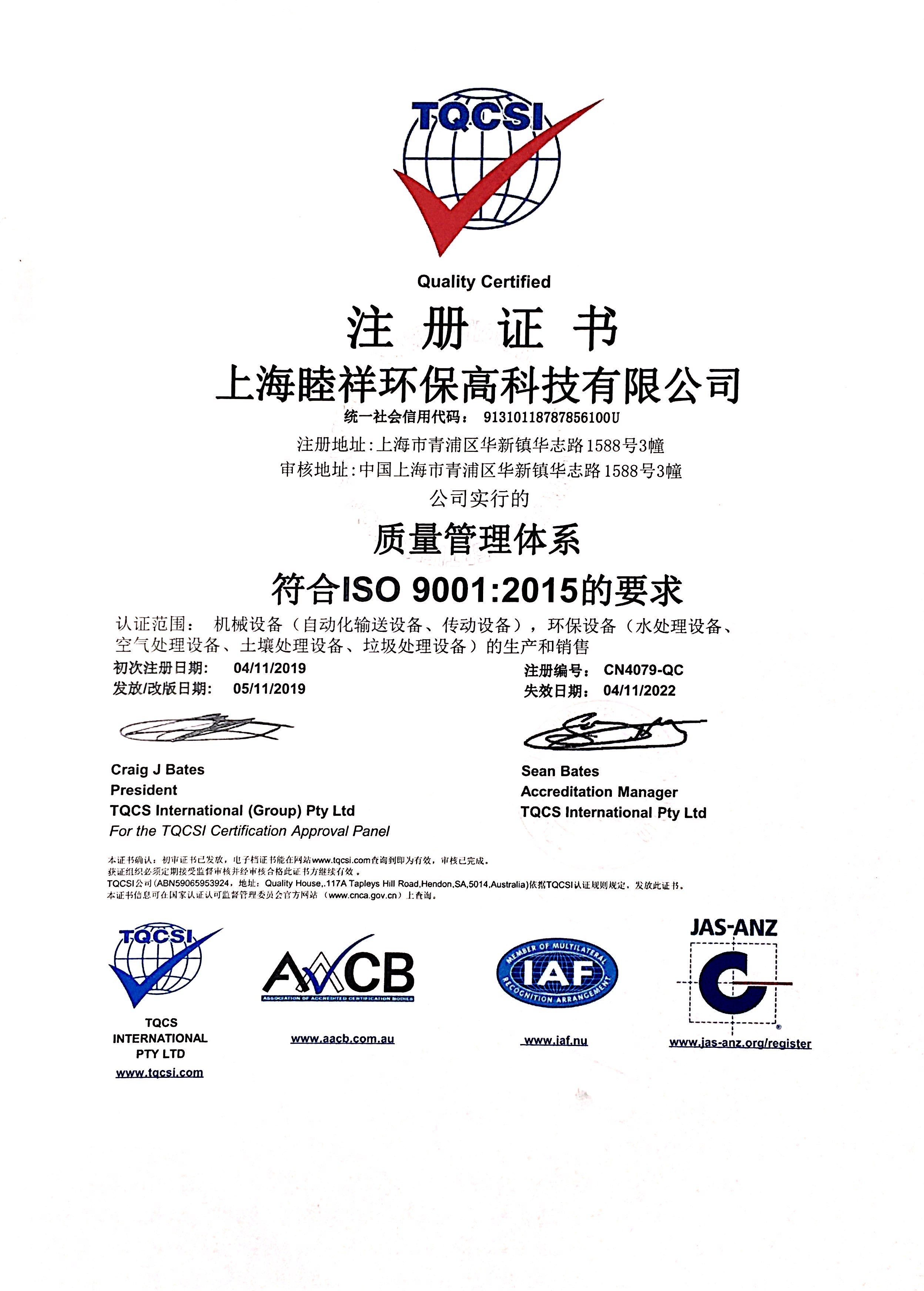 ISO9001:2015中文證書