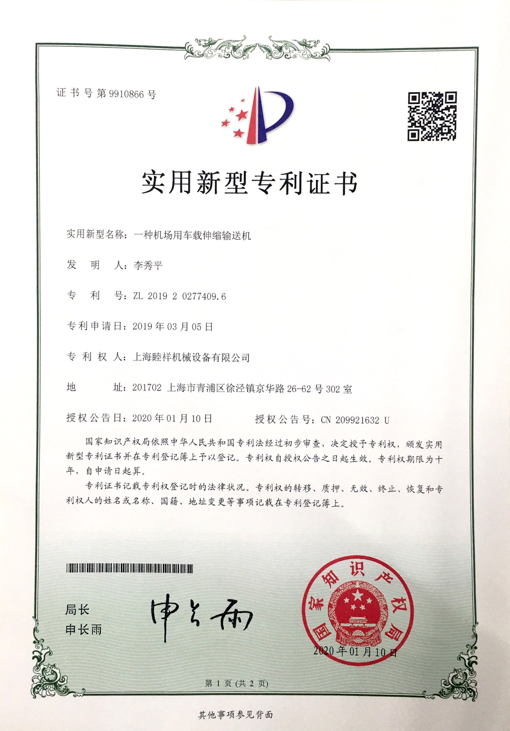 專利系列：一種伸縮輸送機