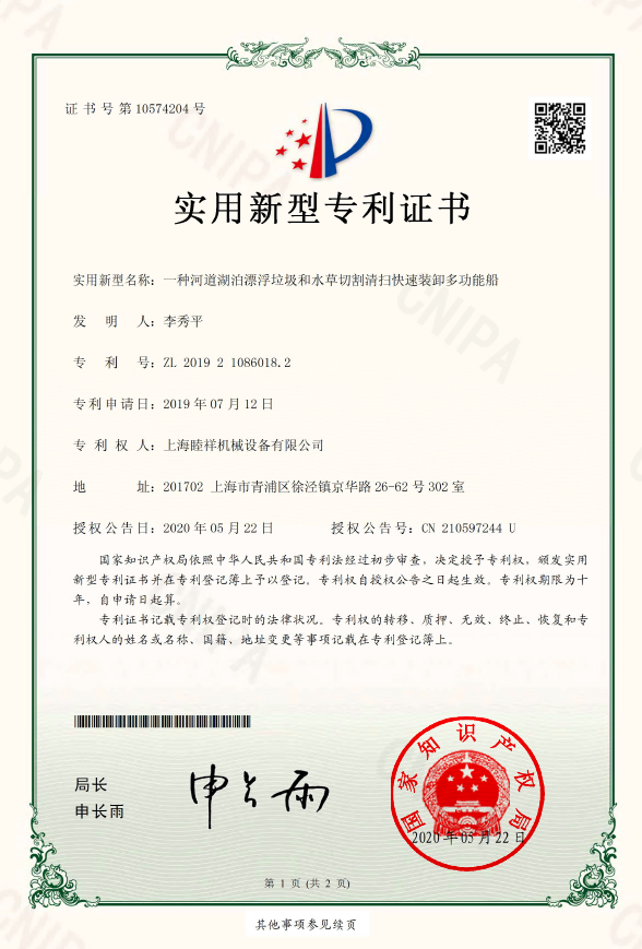 一種河道湖泊漂浮垃圾和水草切割清掃快速裝卸多功能船