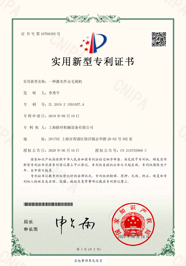 一種激光去毛刺機