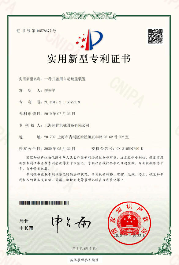 一種井蓋用自動翻蓋裝置