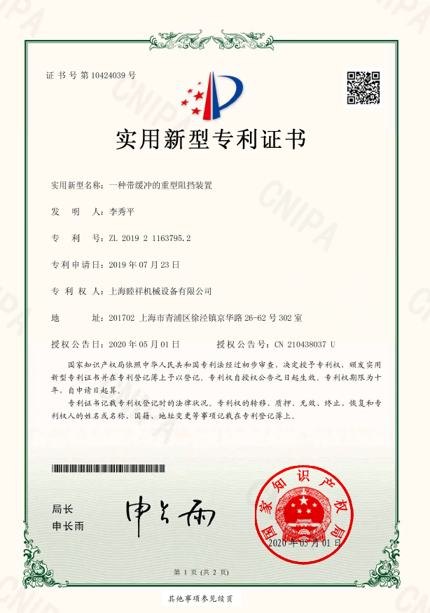 一種帶緩沖的重型阻擋裝置