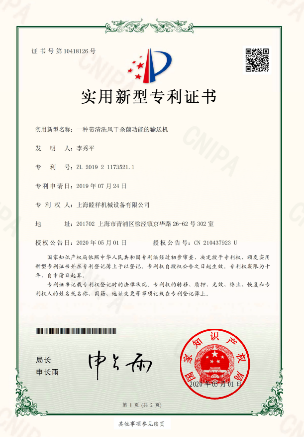 一種帶清洗風干殺菌功能的輸送機