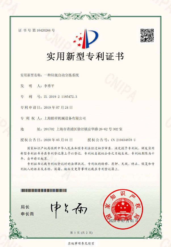 一種垃圾自動分揀系統(tǒng)