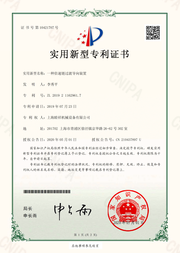 一種倍速鏈過渡導向裝置