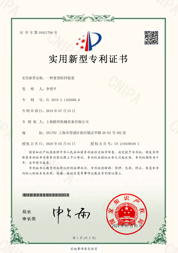 一種重型阻擋裝置.jpg