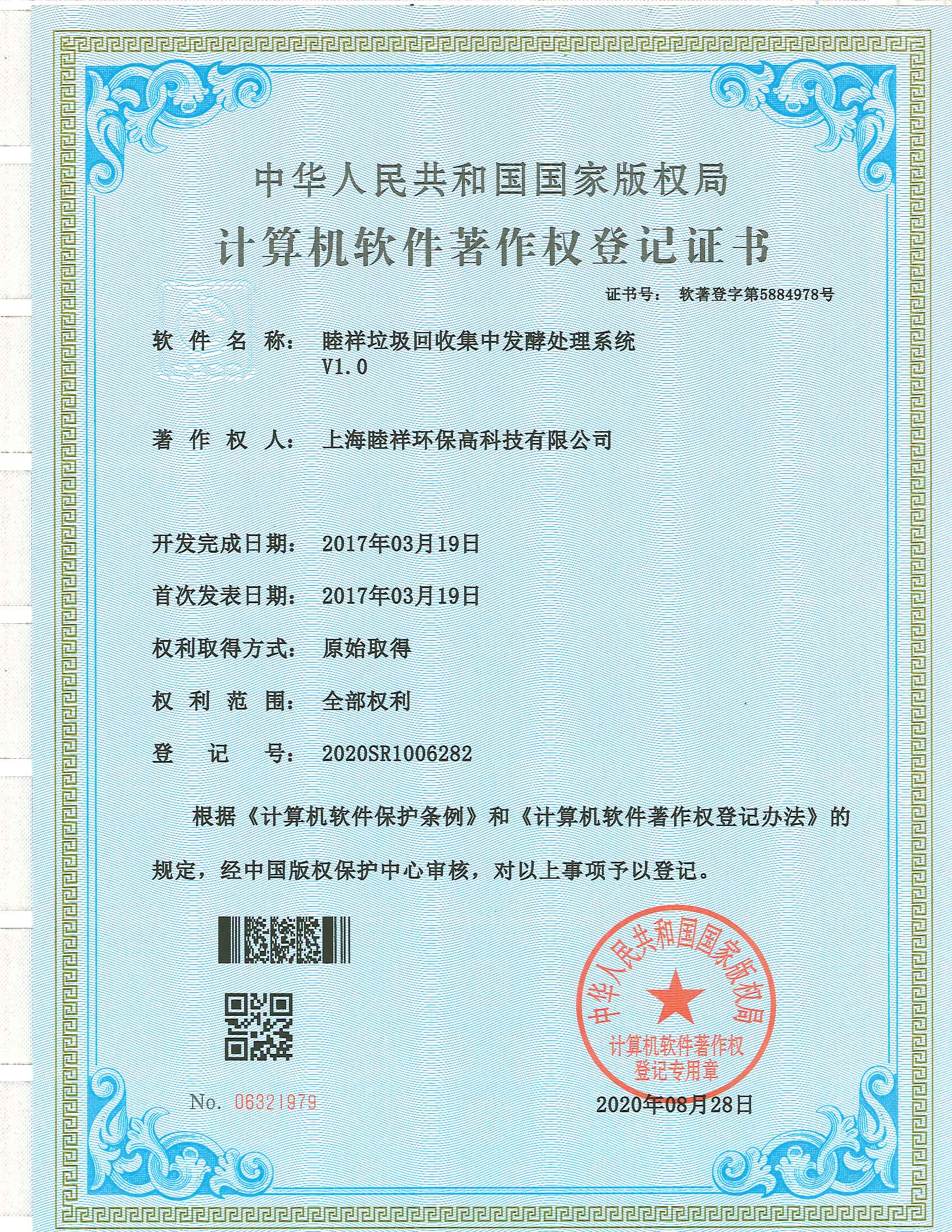 計算機軟件著作證書08