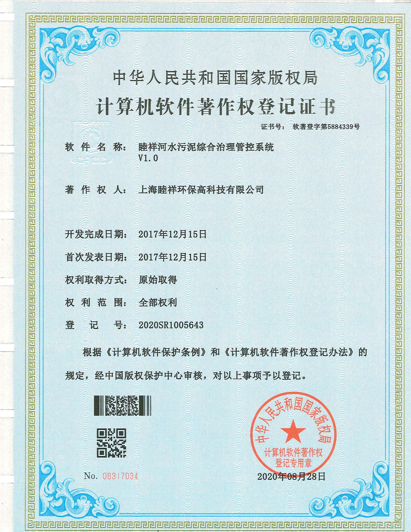 計算機軟件著作證書07