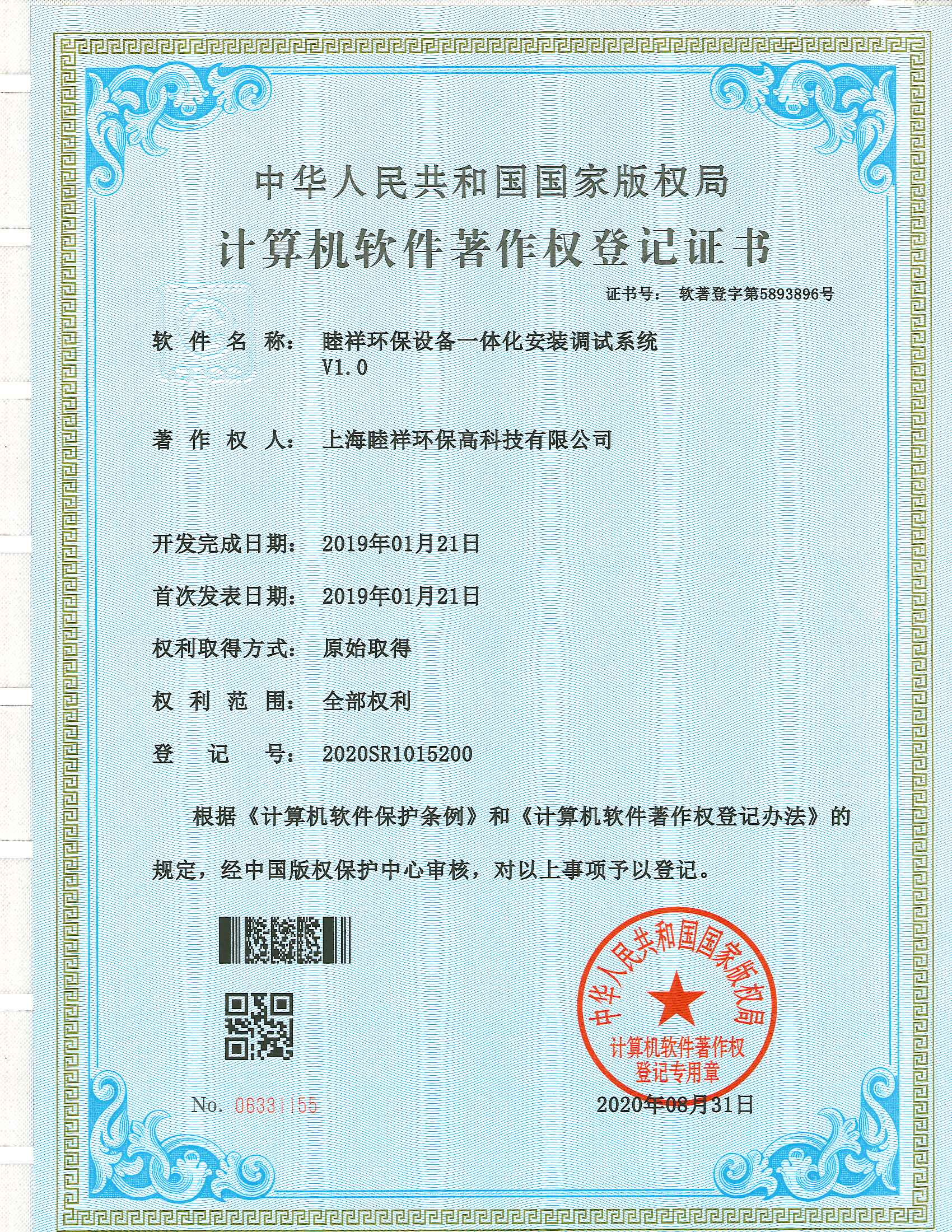 計算機軟件著作證書05