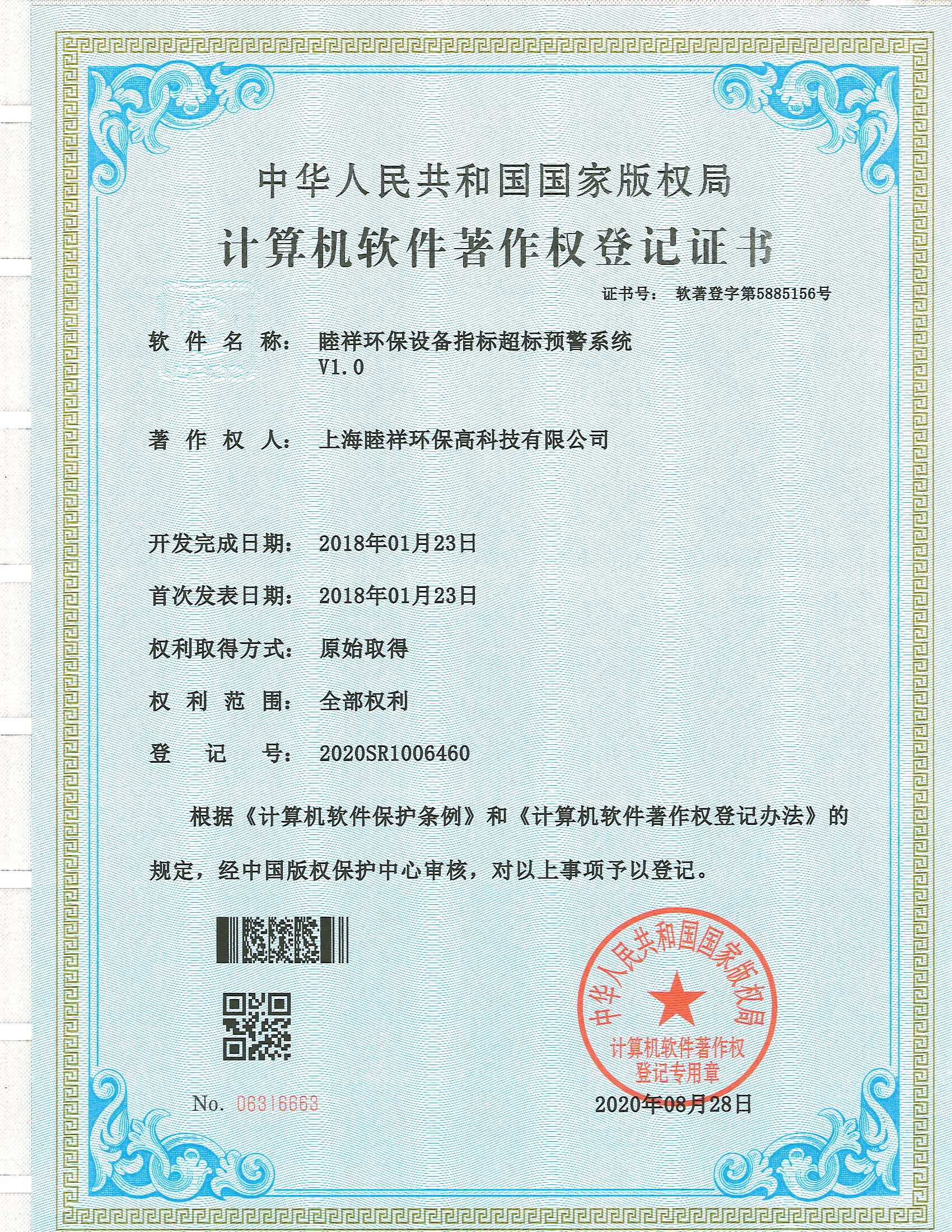 計(jì)算機(jī)軟件著作證書13