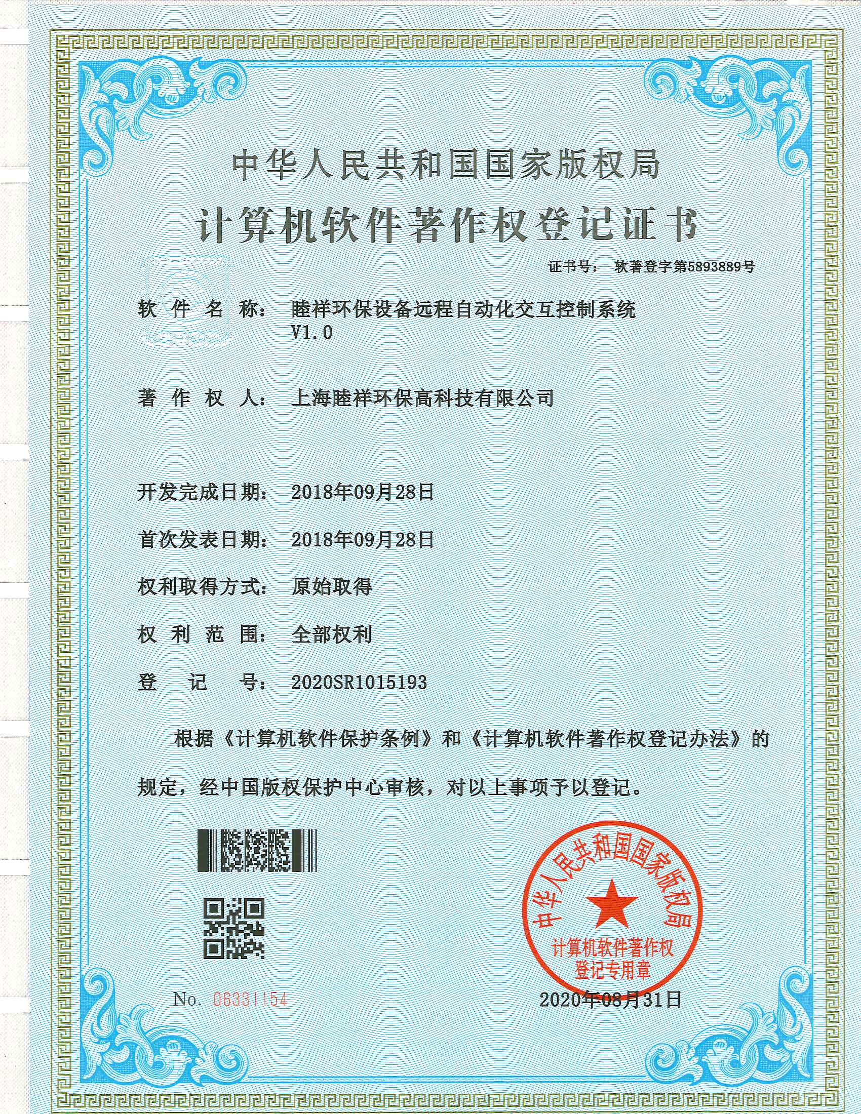 計算機軟件著作證書06