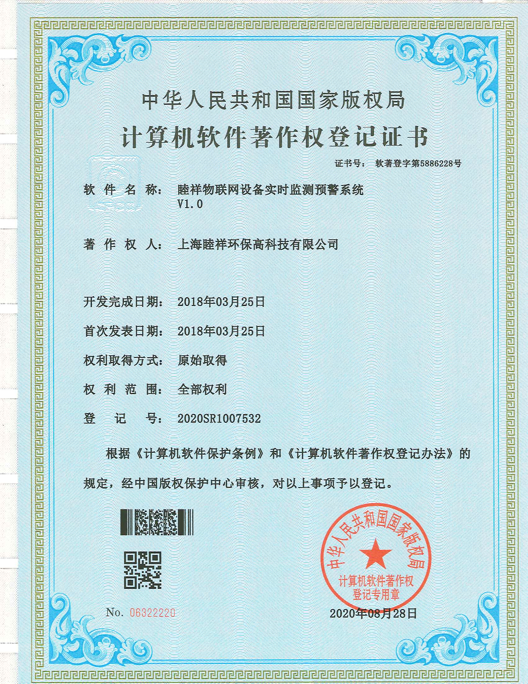 計算機軟件著作證書09
