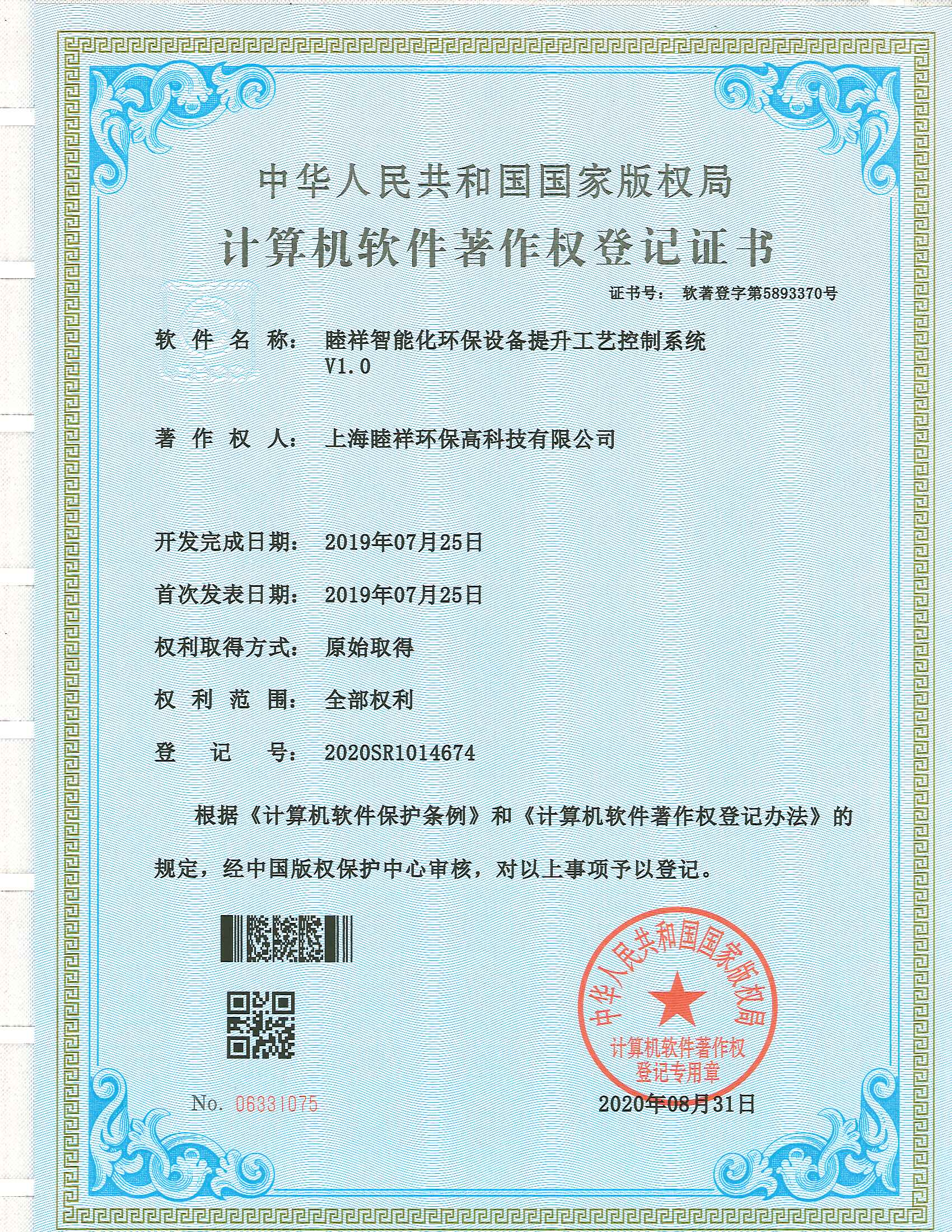 計(jì)算機(jī)軟件著作證書16