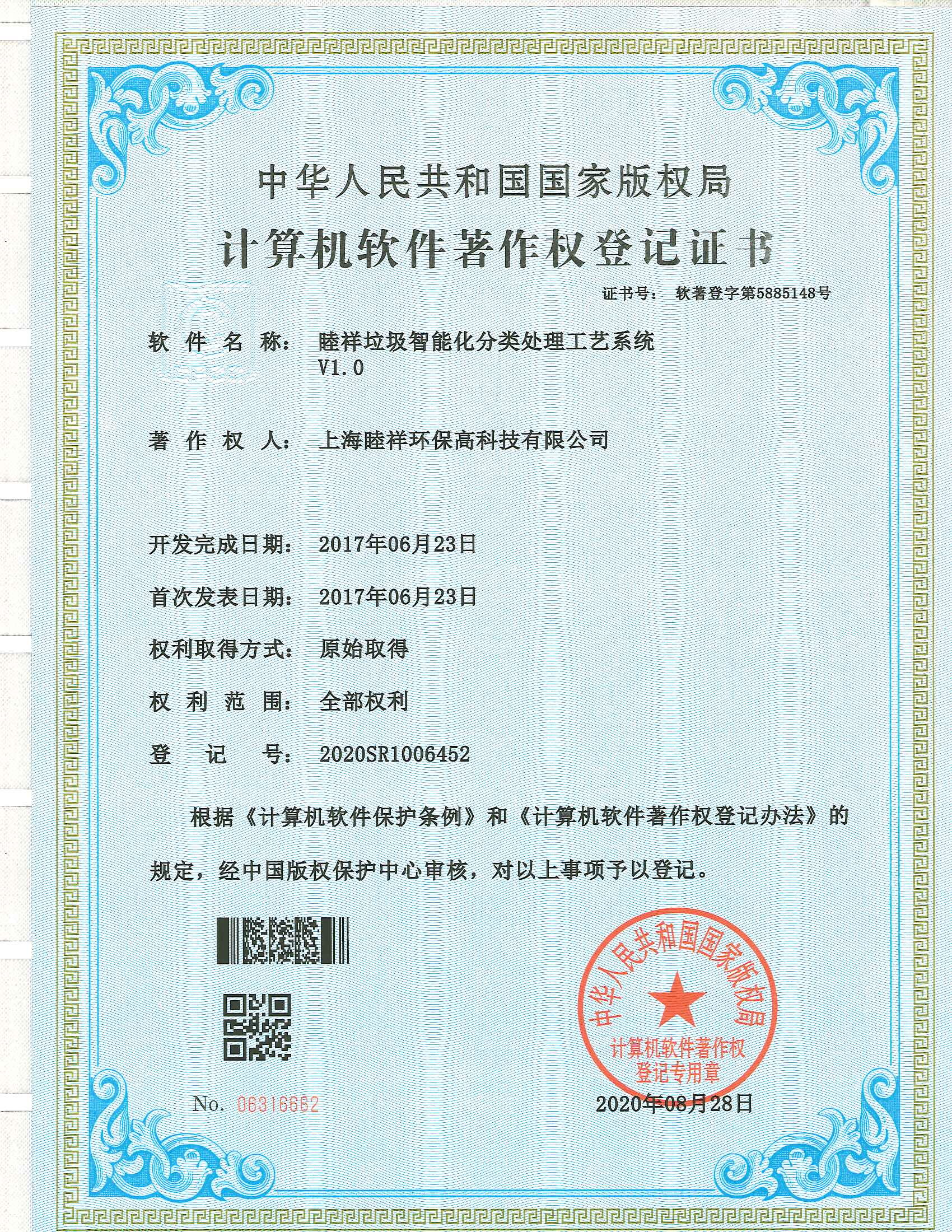 計算機軟件著作證書10