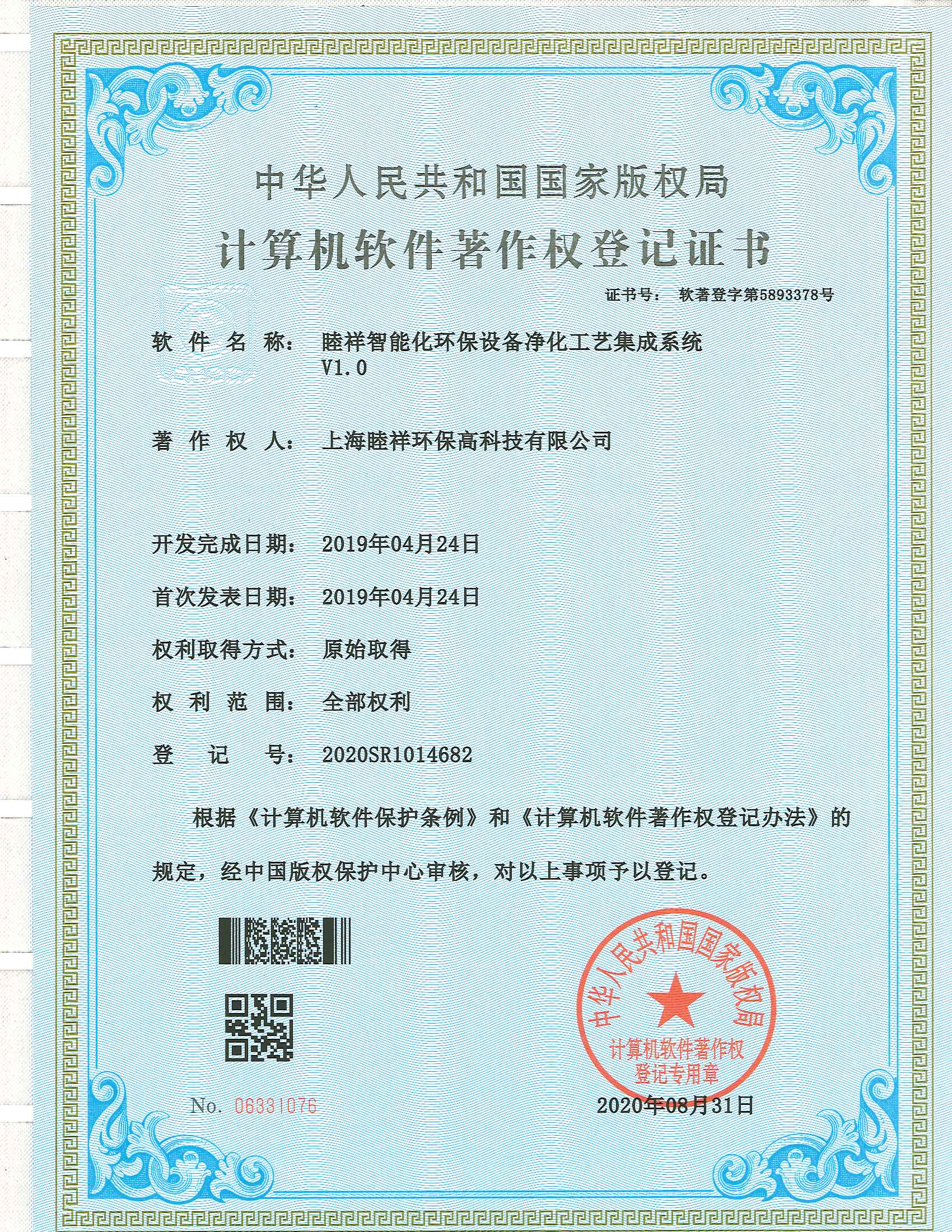 計(jì)算機(jī)軟件著作證書15