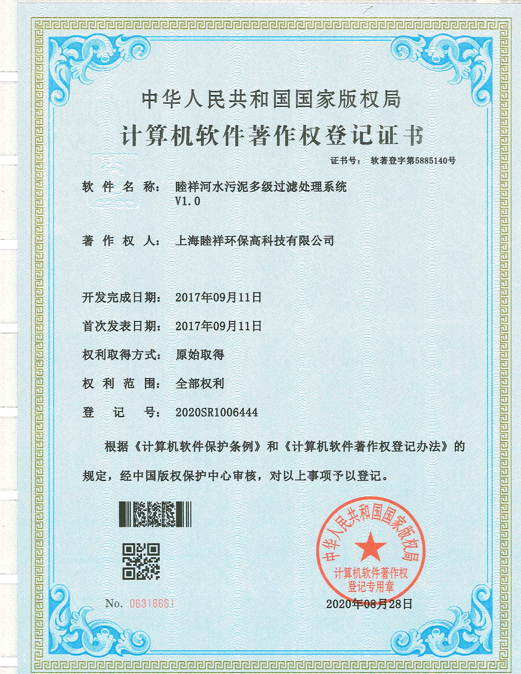 計算機軟件著作證書11