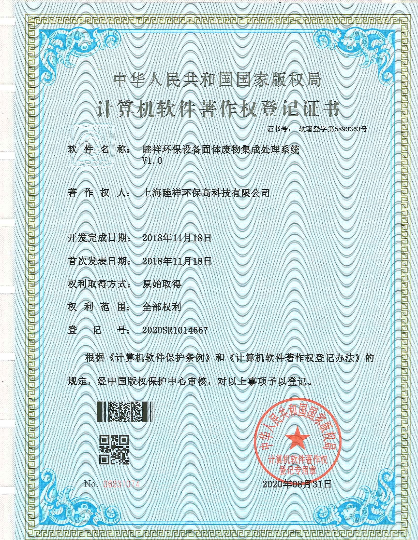 計算機軟件著作證書04