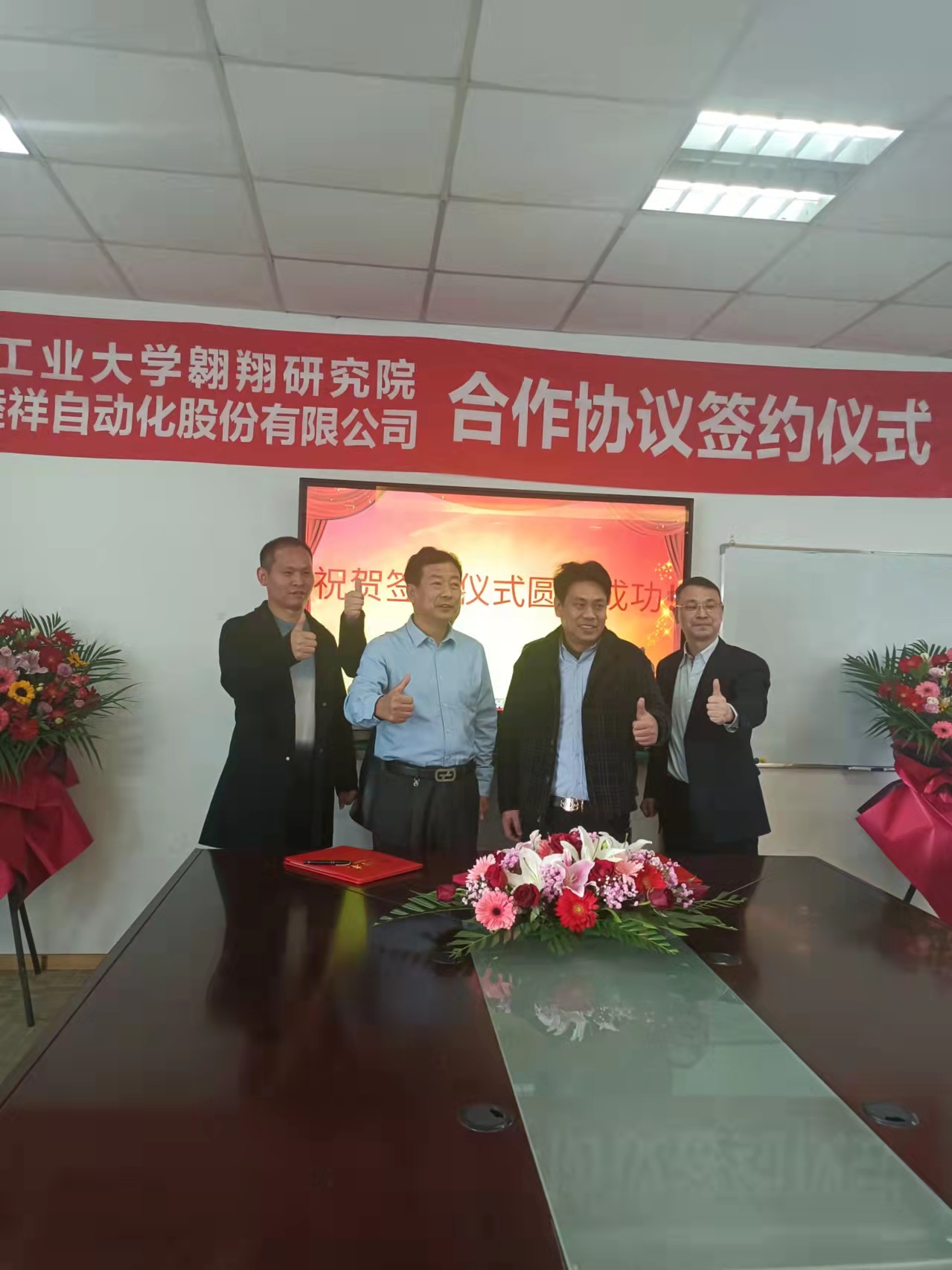 睦祥股份與西工大翱翔信息物理融合創(chuàng)新研究院成功合資
