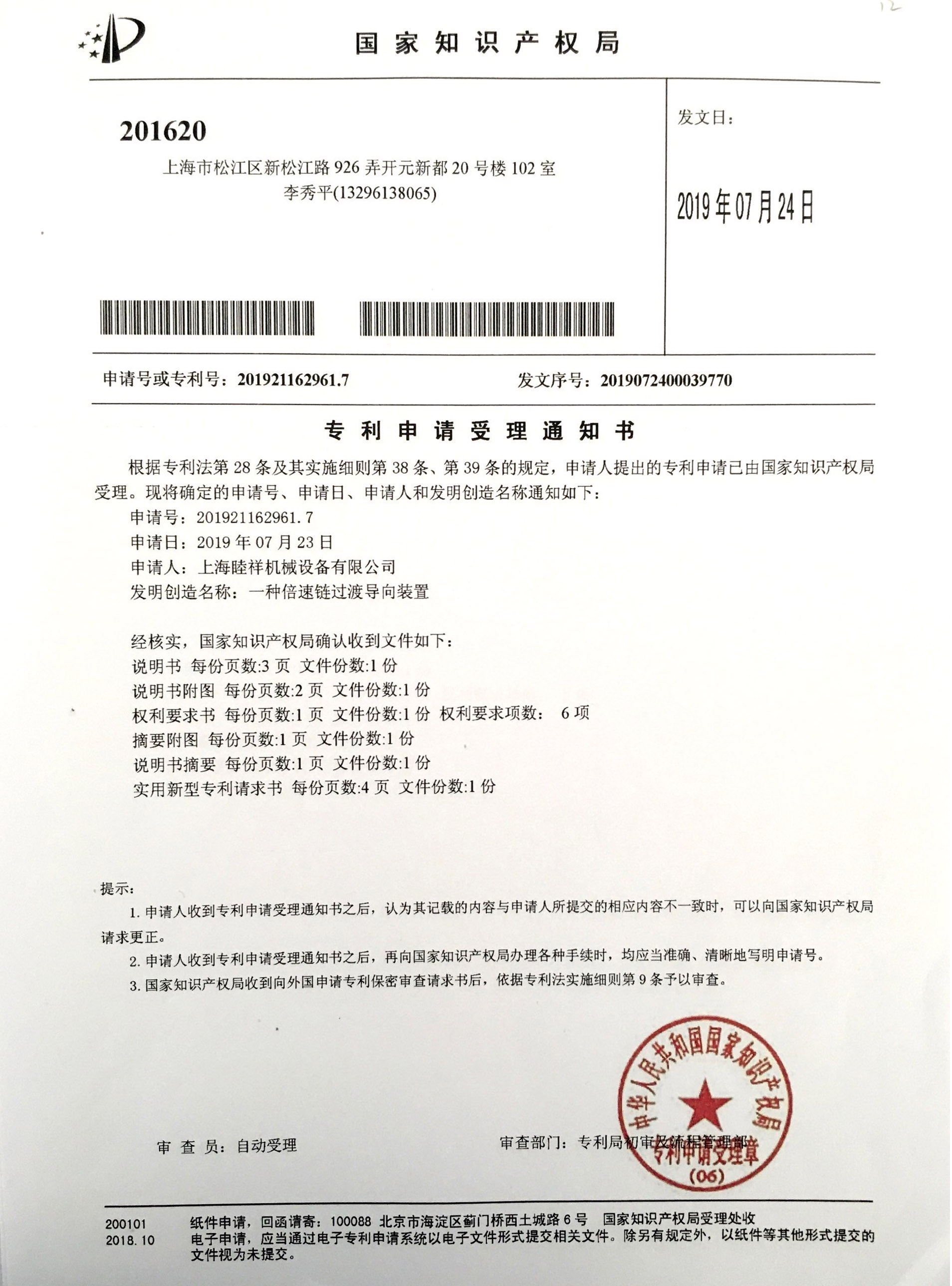 專利系列：一種倍速鏈過渡導(dǎo)向裝置
