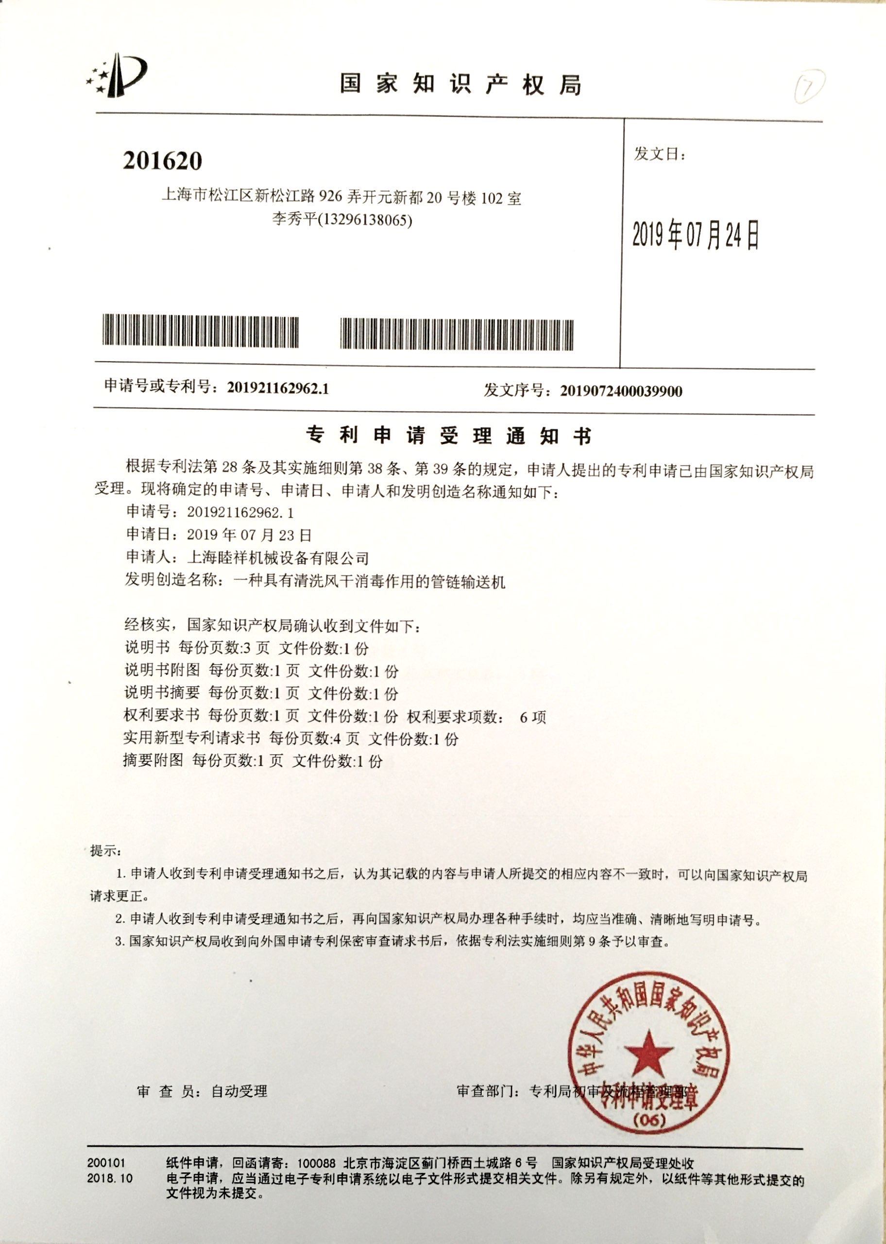 專利系列：一種管鏈輸送機(jī)